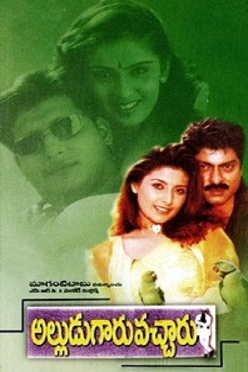 Póster de అల్లుడుగారు వచ్చారు
