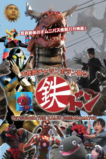 Póster de 大怪獣チャランポラン祭り 鉄ドン