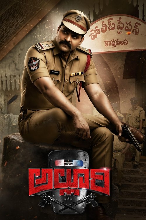 Póster de అల్లూరి