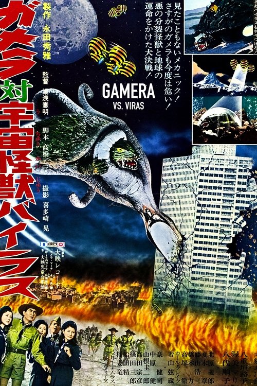 Póster de Gamera vs. Viras