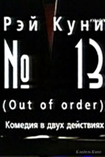 Póster de №13
