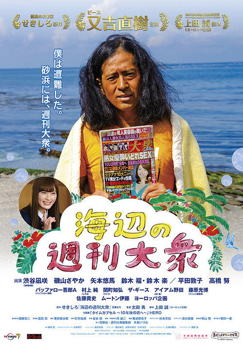 Póster de 海辺の週刊大衆