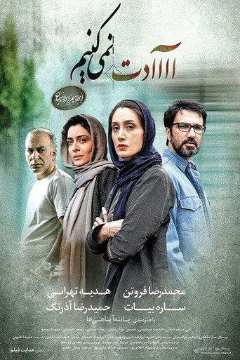 Póster de آااادت نمی‌کنیم