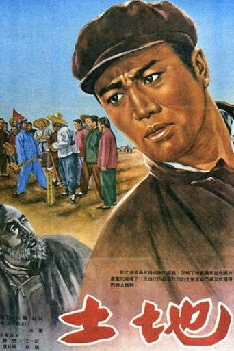 Póster de 土地