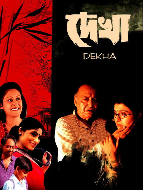 Póster de দেখা