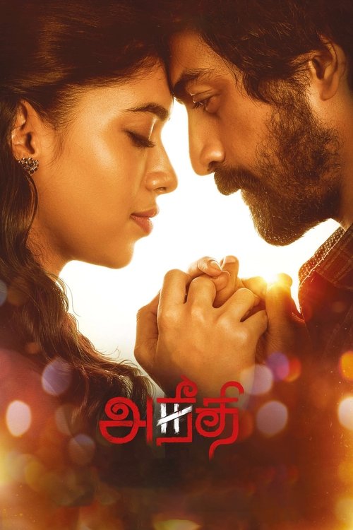 Póster de அநீதி
