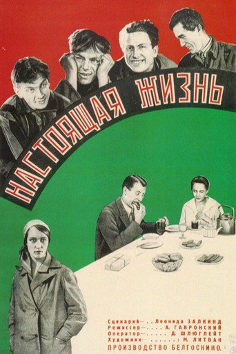 Póster de Сапраўднае жыццё