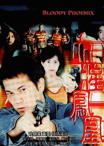 Póster de 驚幻奇案之血腥鳳凰