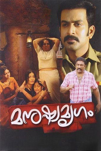 Póster de മനുഷ്യമൃഗം