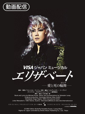 Póster de エリザベート