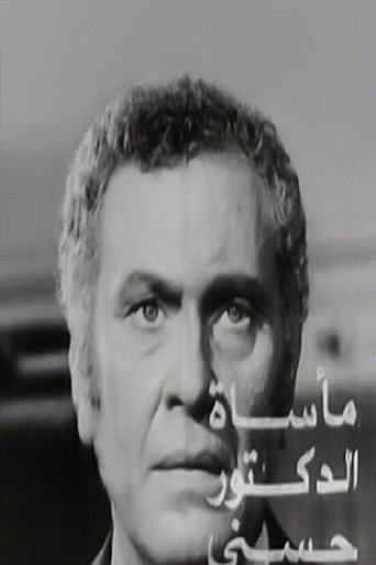 Póster de مأساة الدكتور حسني