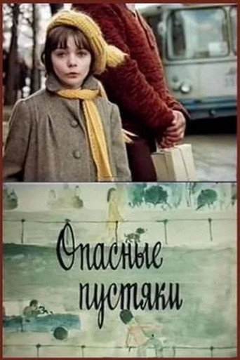 Póster de Опасные пустяки