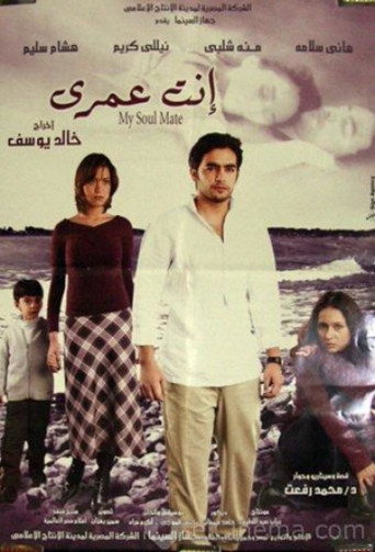 Póster de إنت عمري
