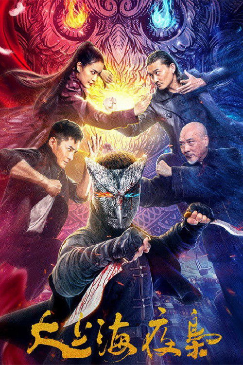 Póster de 大上海夜枭