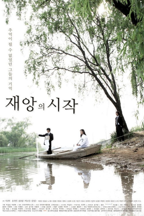 Póster de 재앙의 시작