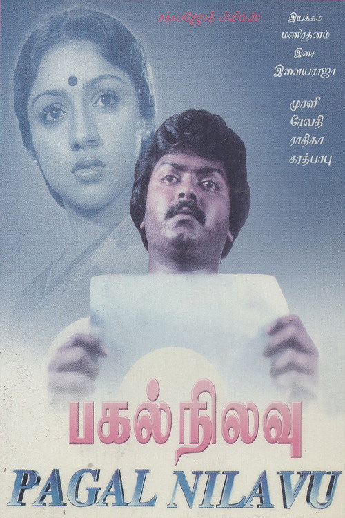 Póster de பகல் நிலவு