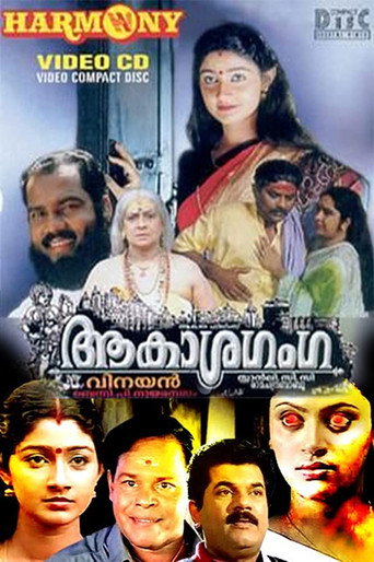 Póster de ആകാശഗംഗ