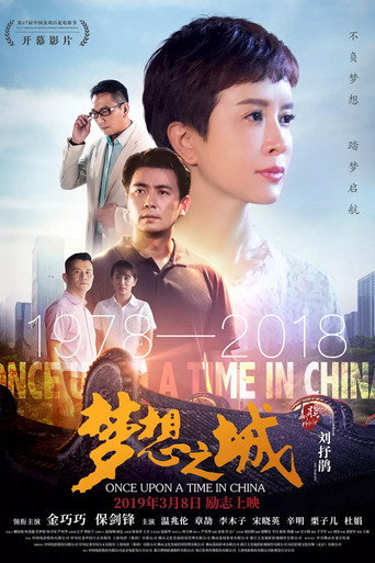 Póster de 梦想之城