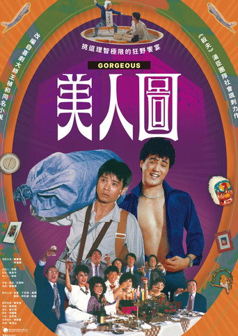 Póster de 美人圖