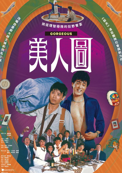 Póster de 美人圖