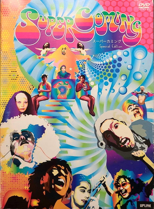 Póster de スーパーカミング