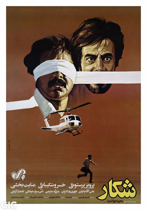 Póster de شکار