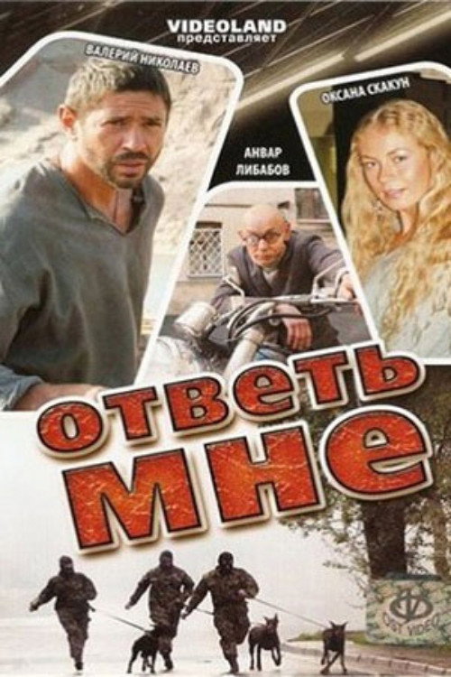 Póster de Ответь мне
