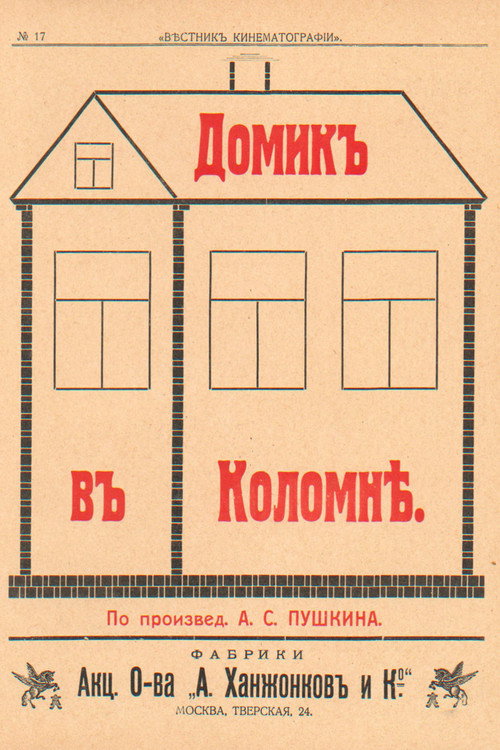 Póster de Домик в Коломне