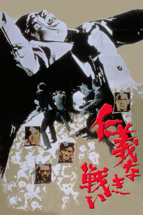 Póster de 仁義なき戦い