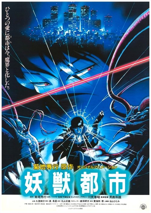 Póster de Wicked City