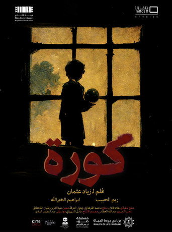 Póster de كورة