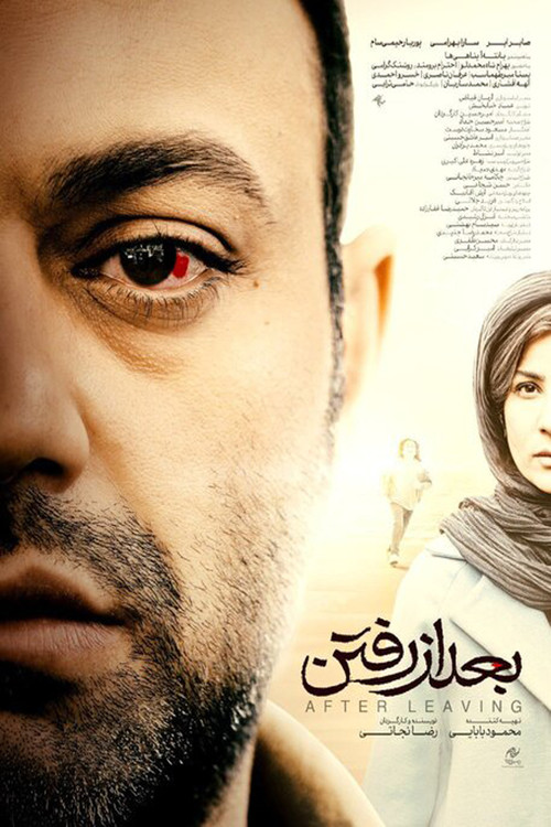 Póster de بعد از رفتن