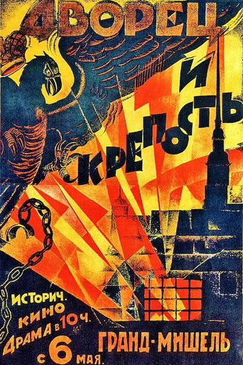 Póster de Дворец и крепость