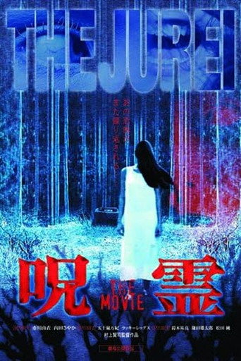 Póster de 呪霊 THE MOVIE