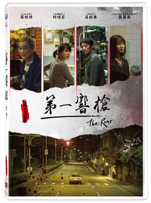 Póster de 第一響槍