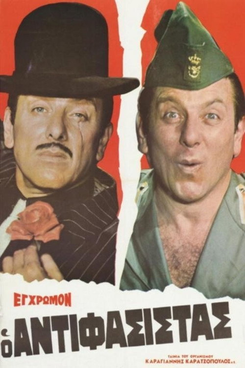Póster de Ο αντιφασίστας