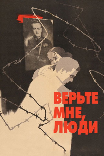 Póster de Верьте мне, люди
