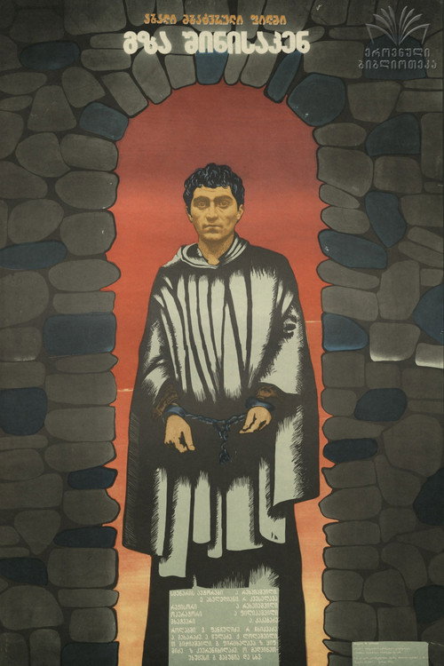 Póster de გზა შინისაკენ