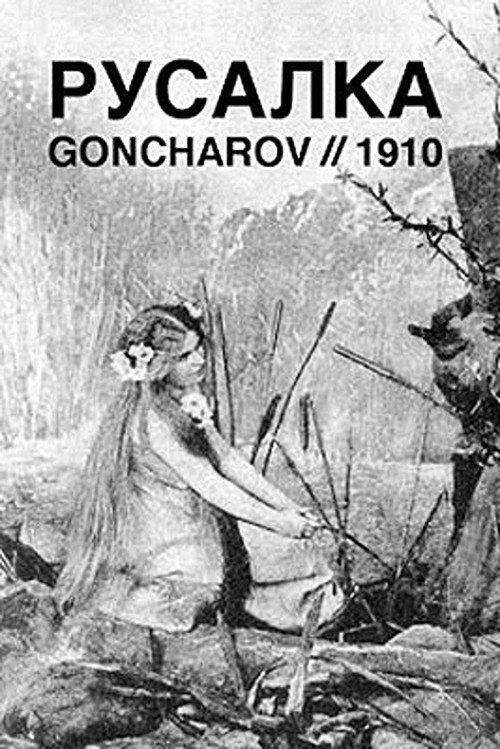 Póster de Русалка