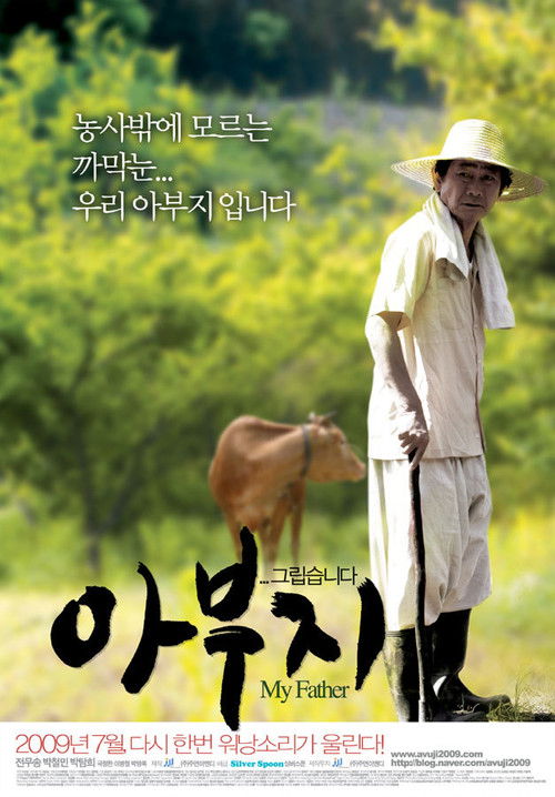 Póster de 아부지