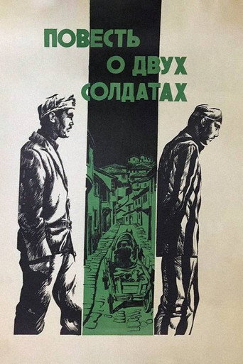 Póster de Повесть о двух солдатах