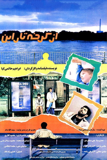 Póster de از کرخه تا راین