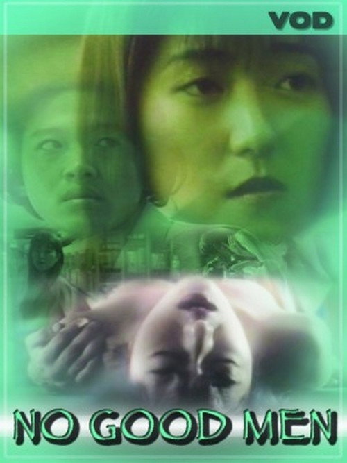 Póster de 終わらないセックス