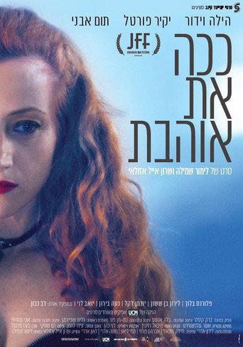 Póster de ככה את אוהבת