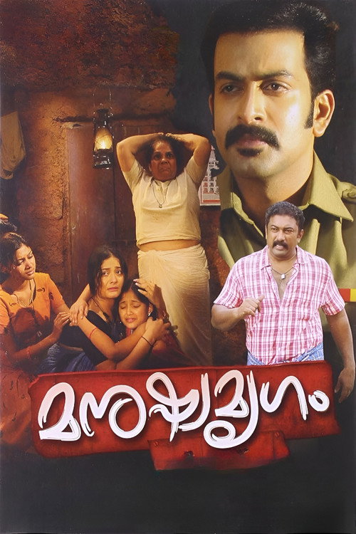 Póster de മനുഷ്യമൃഗം