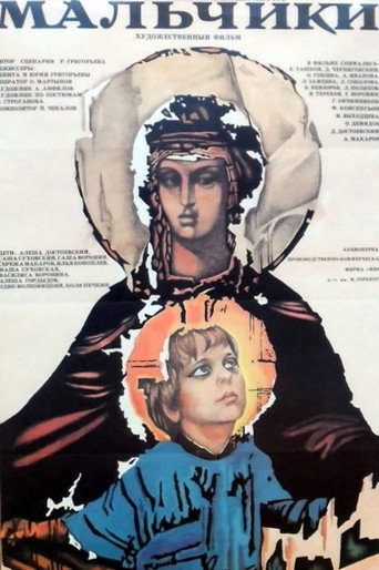 Póster de Мальчики