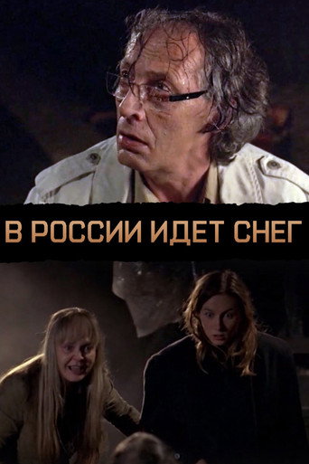 Póster de В России идёт снег