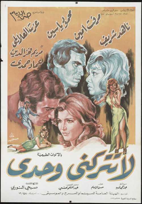 Póster de لا تتركني وحدي
