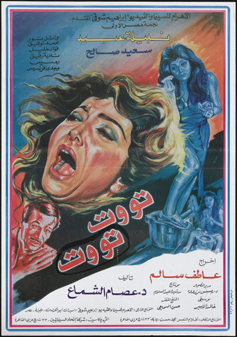 Póster de تووت تووت