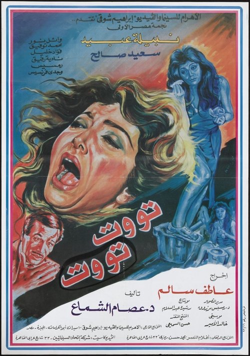 Póster de تووت تووت